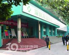 深圳友誼醫院
